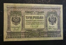  Russia 1919 3 Rubles P-S827 Circulated Banknote