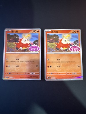 Pokémon TCG Fuecoco Simplified Chinese Gem Pack Vol 1 Stamped CBB1C 0307/09 Holo