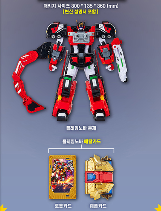 FREE FEDEX] Metal Cardbot S Flame Nova FLAMENOVA Fire Car