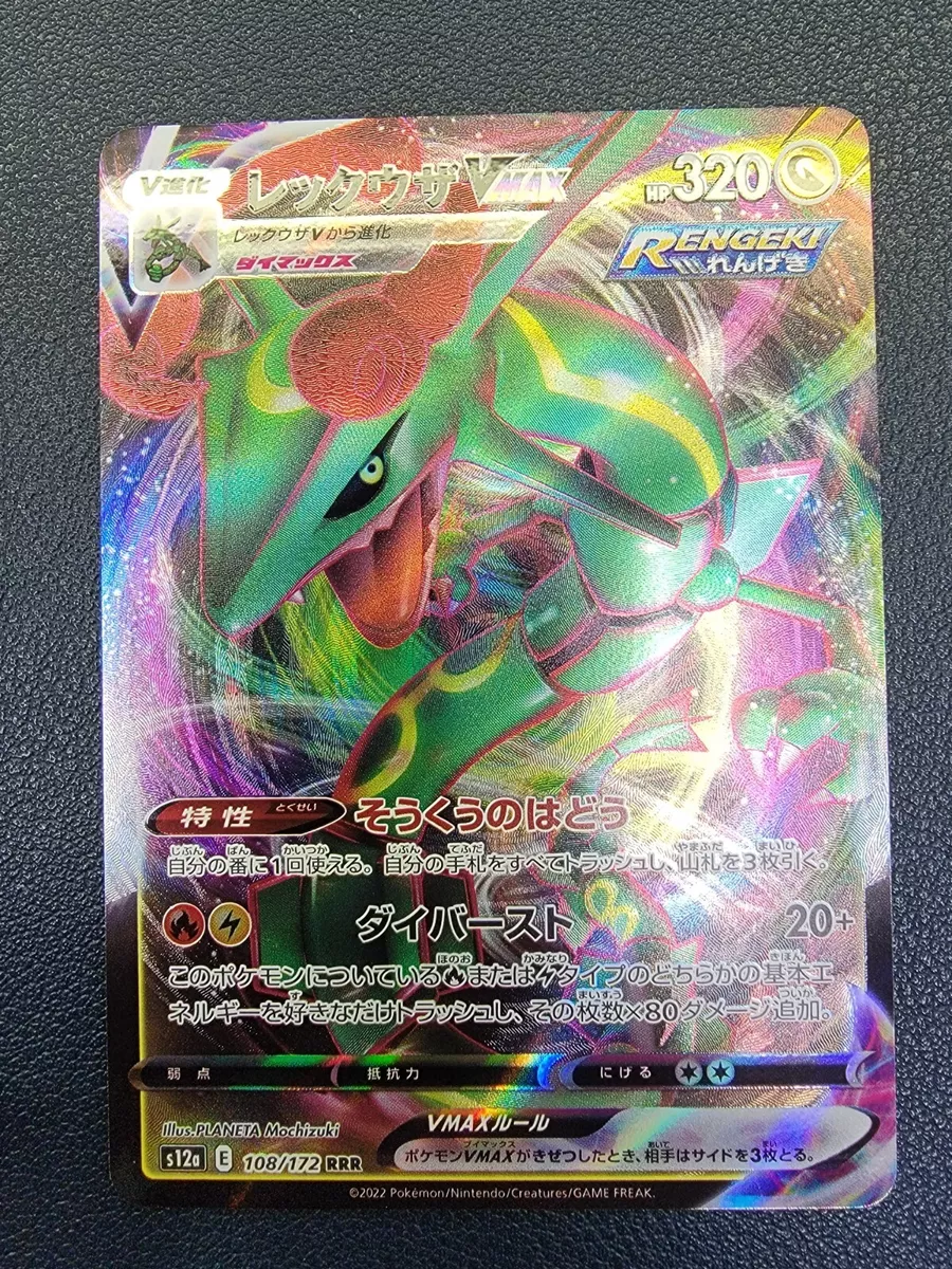 Rayquaza VMAX RRR 108/172 S12a VSTAR Universe - Pokemon Card Japanese