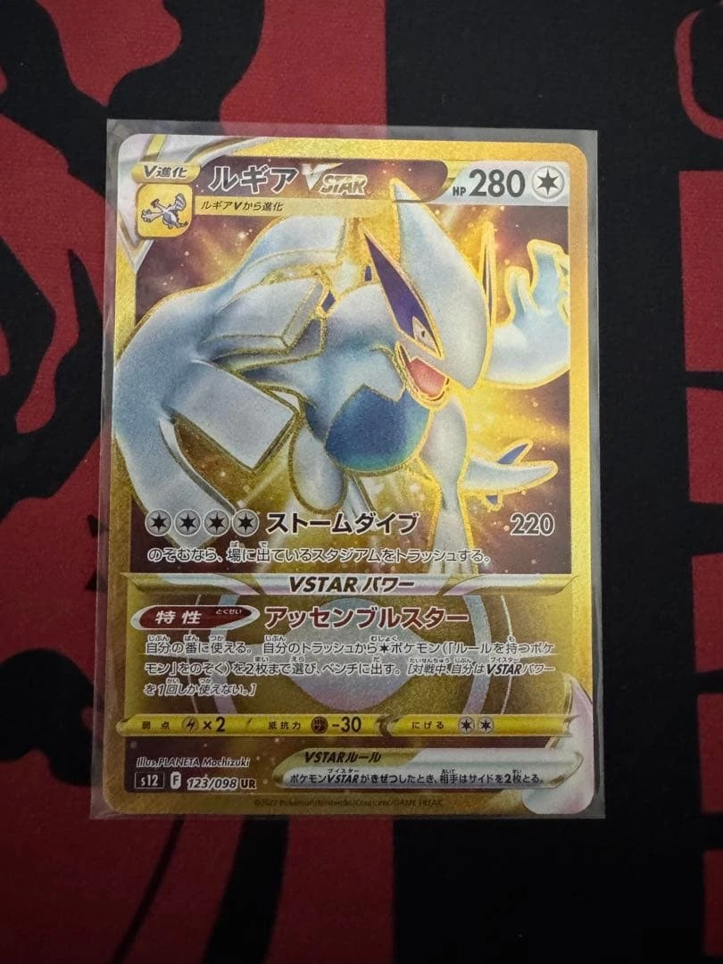 Lugia VSTAR 123/098 S12: Paradigm Trigger for sale | eBay