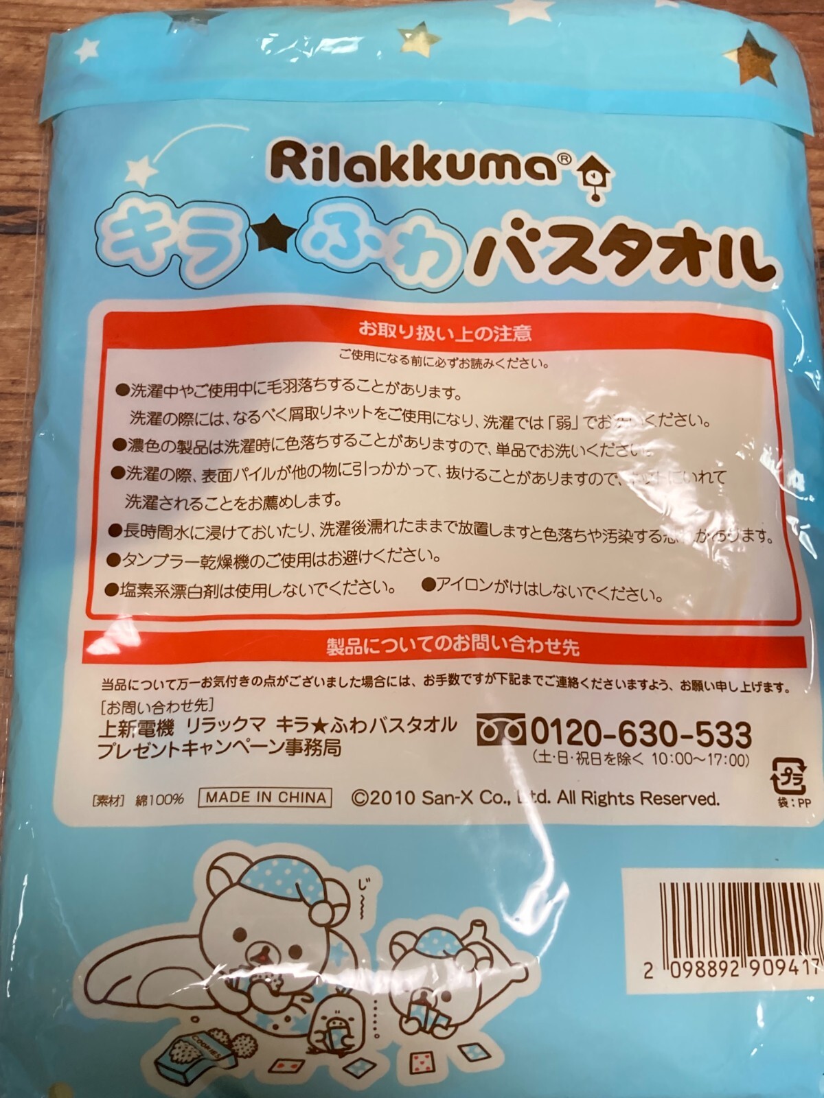 Rilakkuma 100 Original Blanket Bath Towel Set NEW SanX Japan eBay