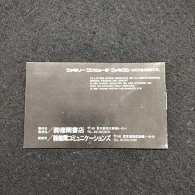 Tokuma Shoten Famicom Soft Labyrinth Devil's Used