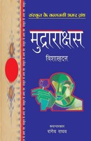 Vishakdutt | Mudrarakshas | Taschenbuch | Hindi (2021) | Kartoniert / Broschiert