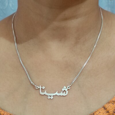 Sterling Silver Name Necklace Any Name in ARABIC of your choice handmade