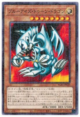 PGB1-JP020 - Yugioh - Japanese - Blue-Eyes Toon Dragon