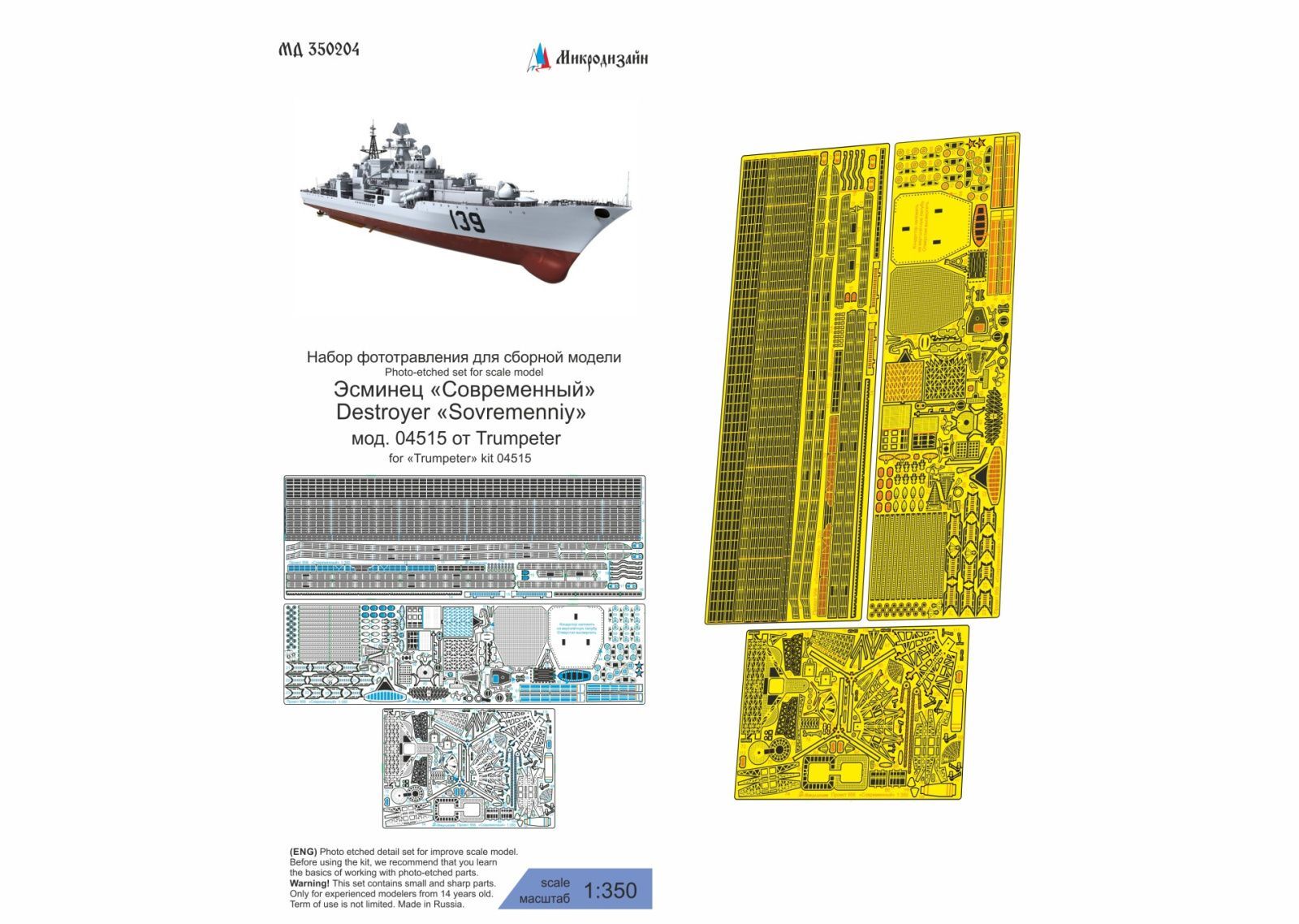 Photo-etched detailing set for Russian Navy  Destroyer 'Sovremenniy'