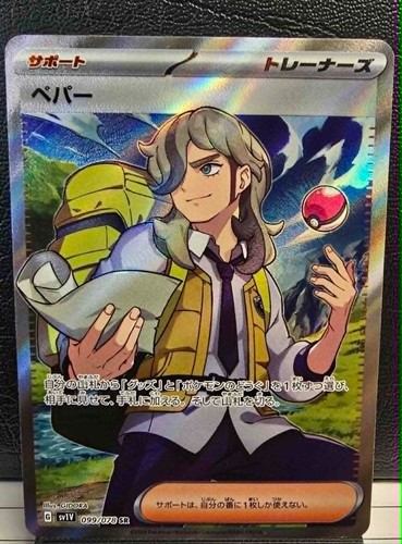 Arven 099/078 SR Japanese Violet ex SV1V Pokemon Card Near Mint Holo