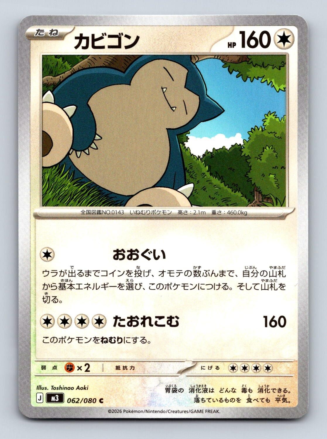 SNORLAX 062/080 C NIHIL ZERO POKEMON JAPANESE NM