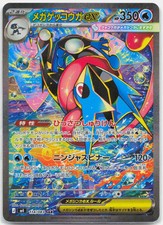 Mega Greninja ex - 114/083 M4 Ninja Spinner SAR Special Illustration Pokemon NM