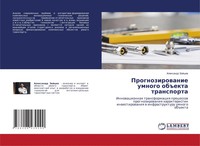 Prognozirowanie Umnogo Ob Ekta Transporta Alexandr Zajcew Taschenbuch Russisch