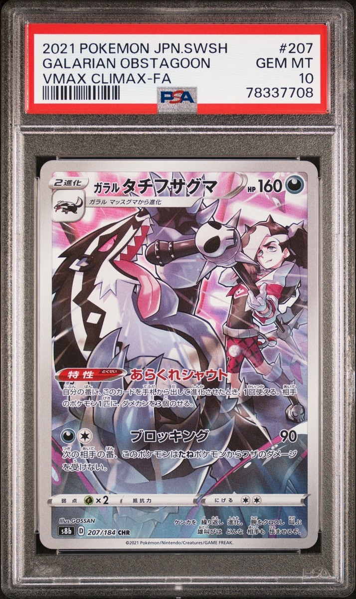 2021 Pokémon Galarian Obstagoon #207 VMAX Climax Japanese Full Art