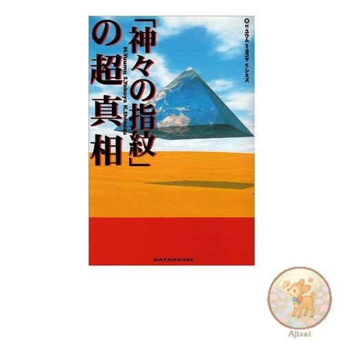 Book used The Truth Behind Fingerprints of the Gods