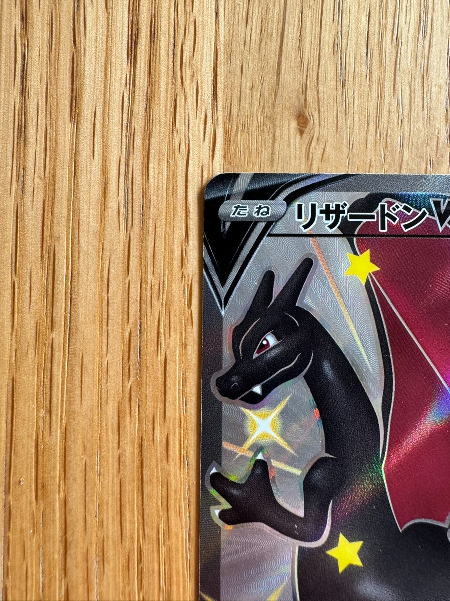 Charizard V 307/190 SSR s4a Shiny Star V Pokemon Card Charizard V 307/190 SSR s4a Shiny Star V Pokemon Card