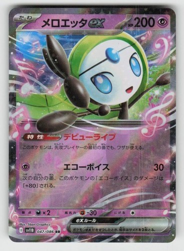 Japanese Holo Meloetta ex 047/086 Double Rare SV11B: Black Bolt Near Mint