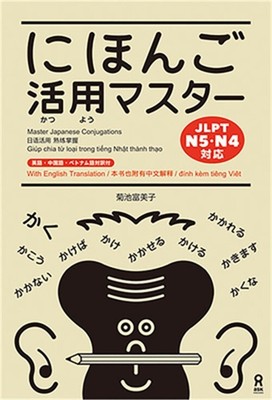 Master Japanese Conjugations (Paperback or Softback)