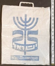 Judaica - Vintage Israel's 25th Anniversary Plastic Bag (1973)