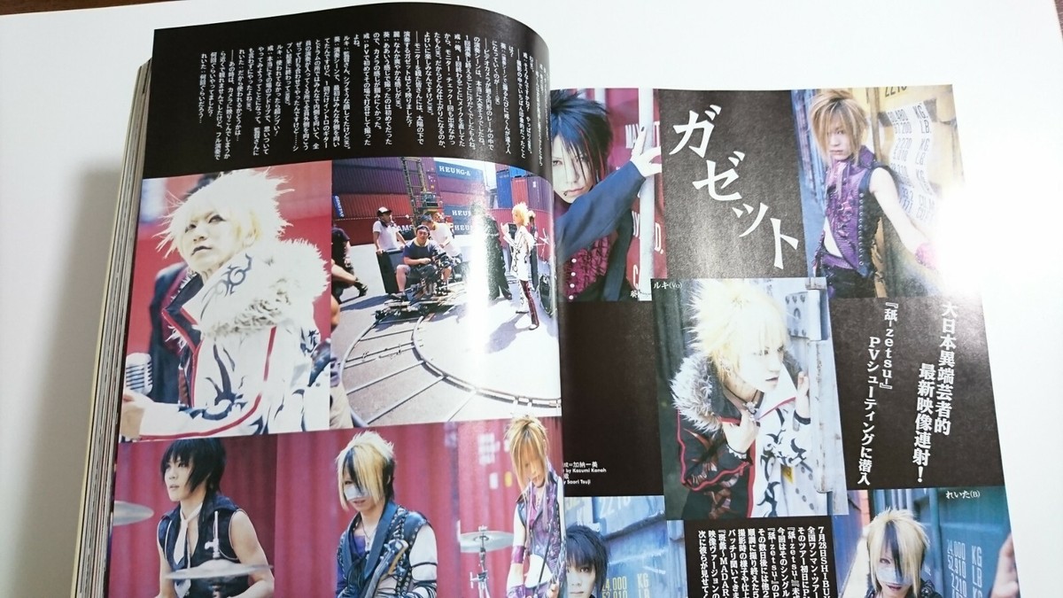 Fool's Mate Japanese Music Magazine Aug, 2004 Dir en grey Janne Da