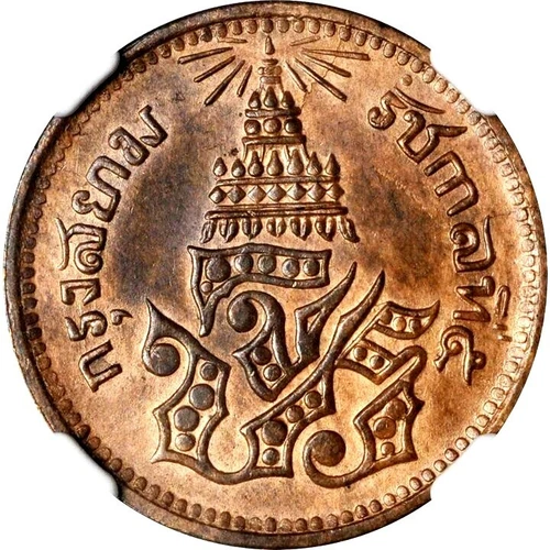 CS 1244, 1882 Thailand 1/2 Pai, 1/64 Baht, NGC MS 62, Rama V