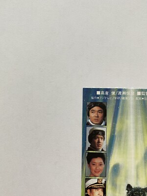 Antarctica 1983 Ken Takakura Japanese Movie Ticket Stub TOHO | eBay