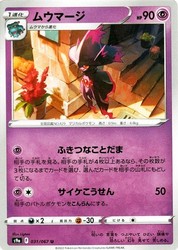 Mismagius 031/067 Battle Region