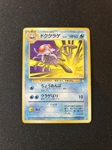 Tentacruel #073 Japanese 1996 Pocket Monsters Pokemon Card Japan - Picture 1 of 2