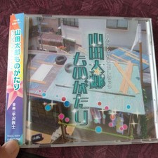 “Yamada Taro Monogatari” Original Soundtrack/Atsushi Hirasawa