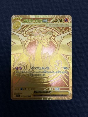 Mega Charizard Xex/メガリザードンXex ☆☆☆(MUR) … Pokemon Mega Charizard X ex MUR M2 116/080 Japanese Inferno X