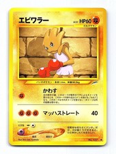 Hitmonchan NO. 107 Common Neo Destiny Pokemon Japanese Near Mint