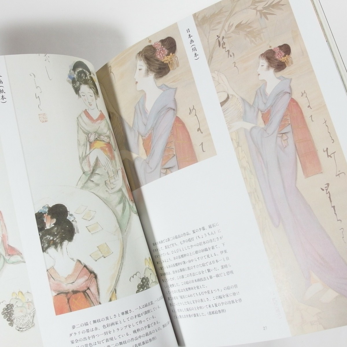 Yumeji TAKEHISA Exhibition Book Painting Drawing Sketch 