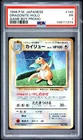 1998 POKEMON JAPANESE PROMO GAME BOY #149 DRAGONITE-HOLO PSA 1