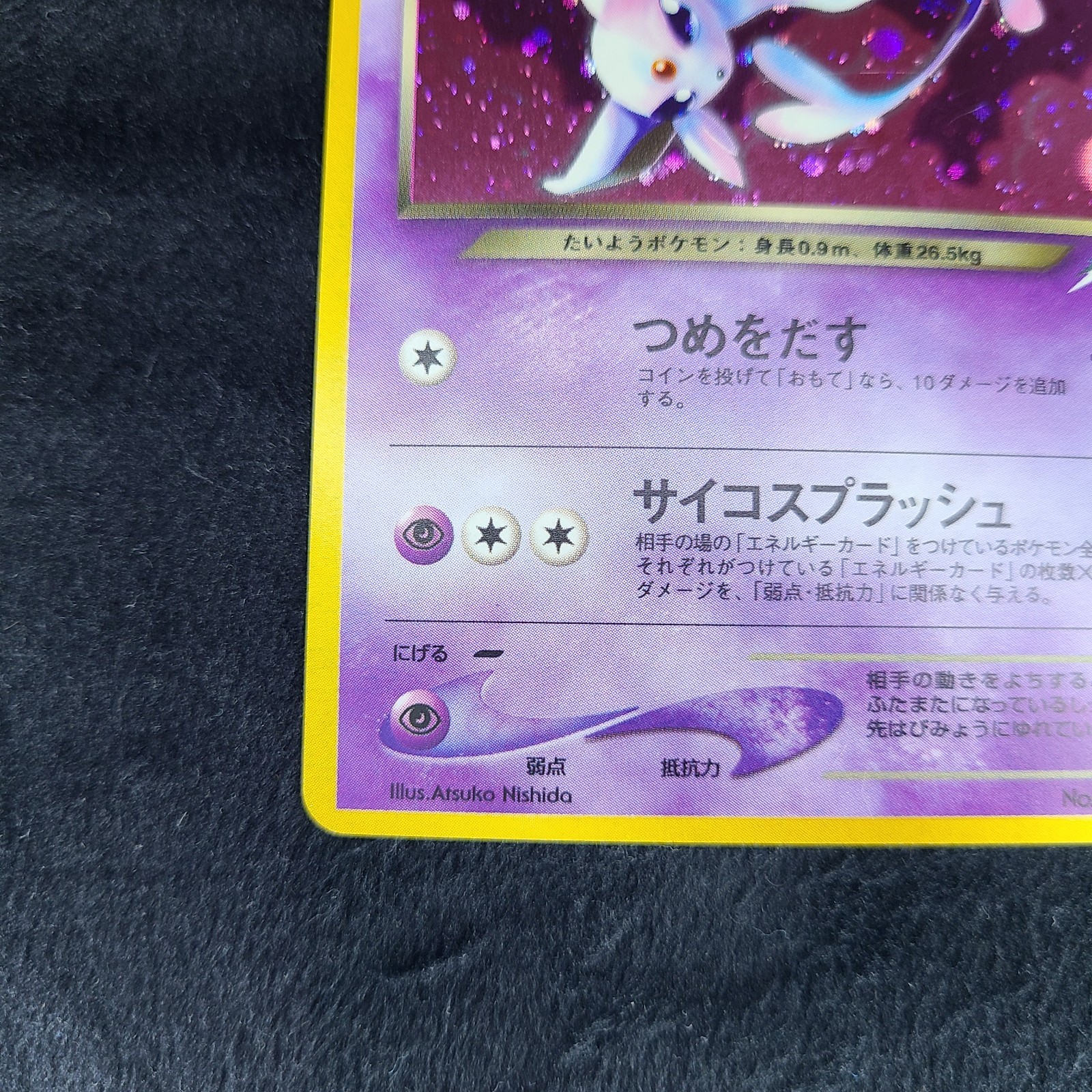 Dark Espeon Darkness, and to Light... Holo (Japanese) Neo Destiny