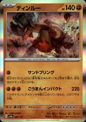 Ting-Lu 089/187 Terastal Festival Pokemon Japanese Holo NM
