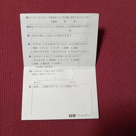 Complete Battle City Famicom #224642