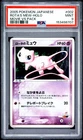 2005 POKEMON JAPANESE MOVIE VS PACK #002 ROTA'S MEW-HOLO PSA 9