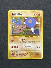 Hitmontop NM 237 - Japanese Holo - Crossing the Ruins - Pokémon Neo Discovery