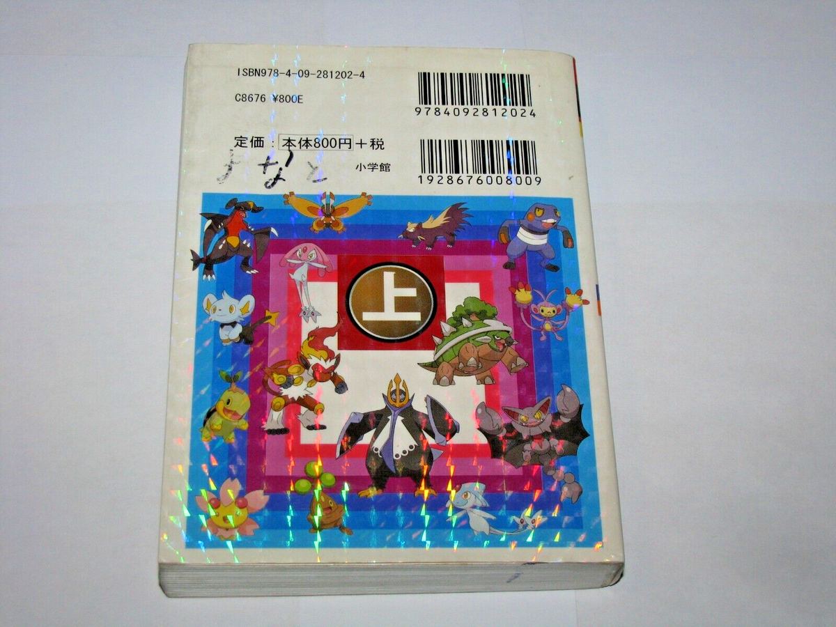Pokemon Diamond Pearl DS Japan Zenkoku Daizukan Guide Book Vol 1