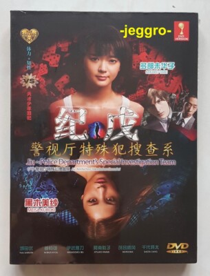 Japanese Drama DVD Jiu - Special Investigation Team 2011 ENG SUB Region 0