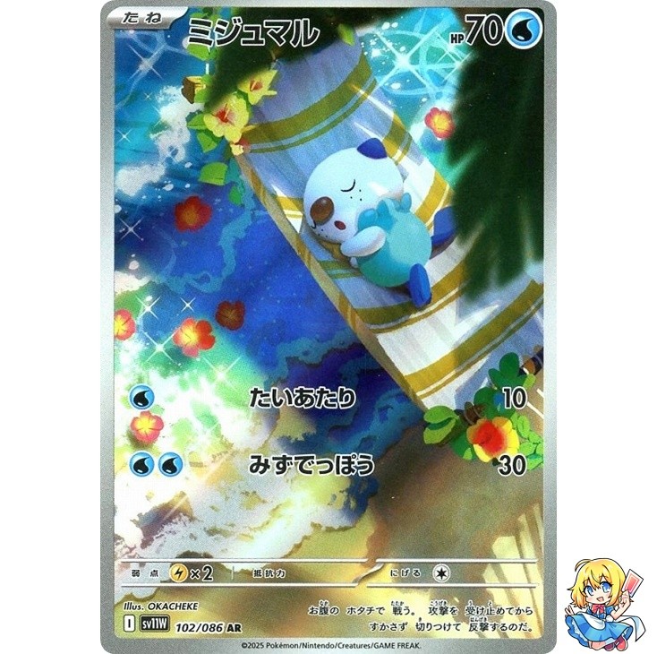 Oshawott AR 102/086 White Flare sv11w 2025 Pokemon Card Japanese