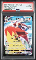 Blaziken VMAX 217/184 VMAX Climax CSR Holo Japanese
