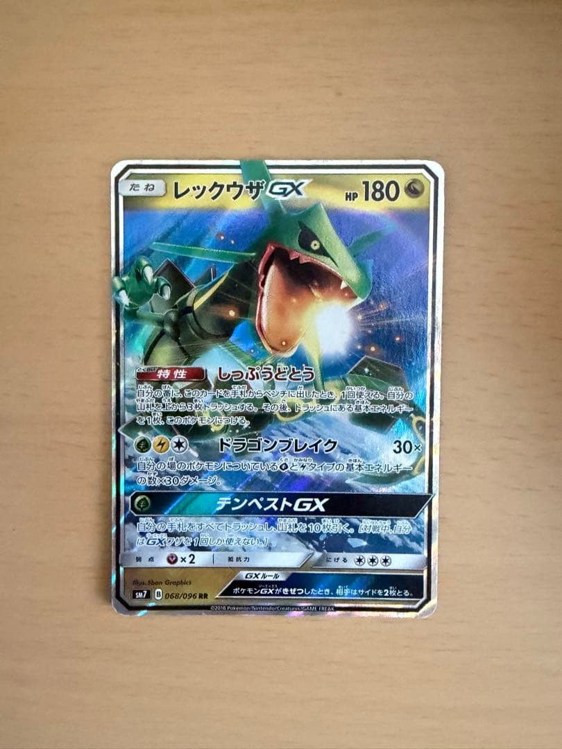 Rayquaza GX RR SM7 Sky-Splitting Charisma 068/096