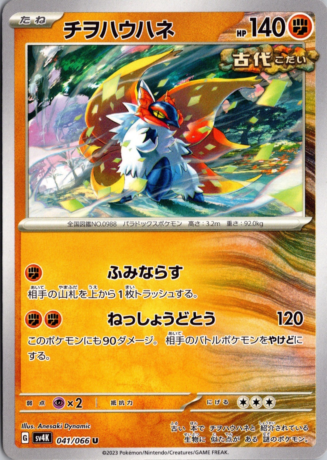 Slither Wing 041/066 Uncommon Ancient Roar Pokemon Japanese Near Mint