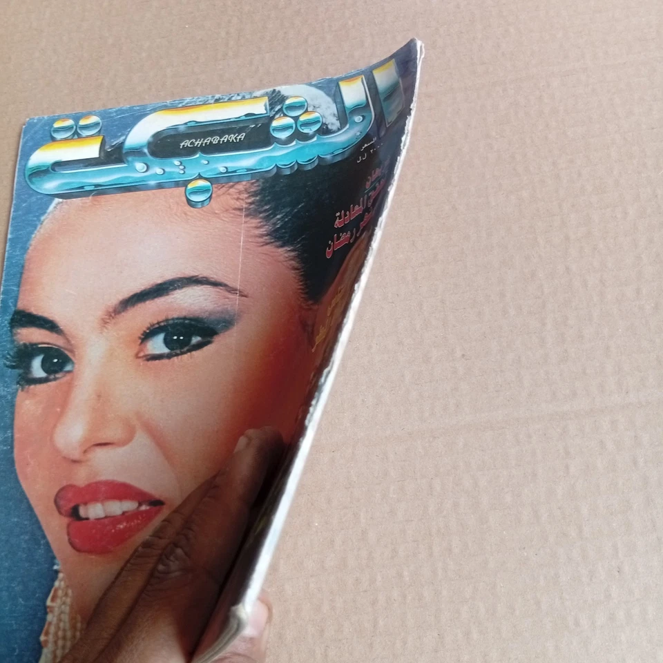 Vtg Lebanese Arabic Magazine Achabaka #1928 Duraid Leham مجلة الشبكة 1993 شريهان - Image 3 of 4