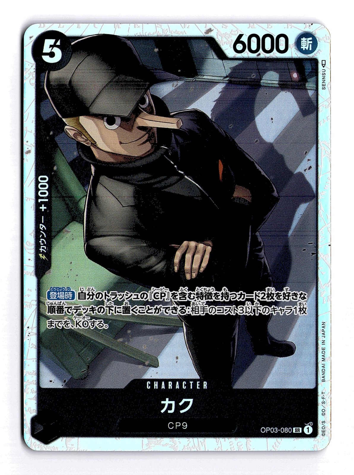 ONE PIECE KAKU (080) OP03-080 SR PILLARS OF STRENGTH JAPANESE NEAR MINT