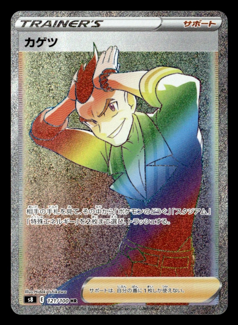 Sidney Hyper Rare Holofoil S8: Fusion Arts 121/100 NM Japanese Pokémon TCG