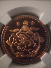 CHINY/TYBET, CZERWONE ULTRA CAMEO, PROOF 68, 5 SHO, NGC
