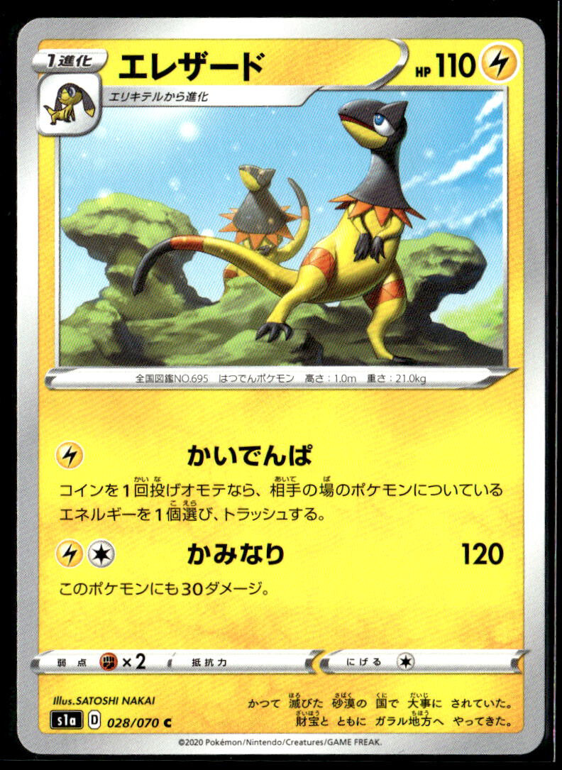 Pokemon Japanese S1a Sword & Shield VMax Rising Heliolisk 028/070