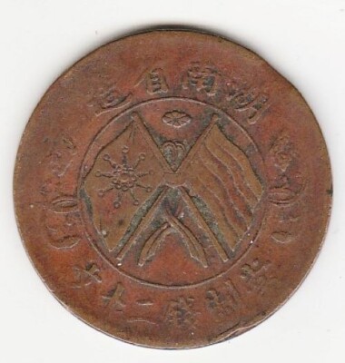1919 (ND) | China | Hu-Nan Province | 20 Cash | Y# 400.6 | VF Good