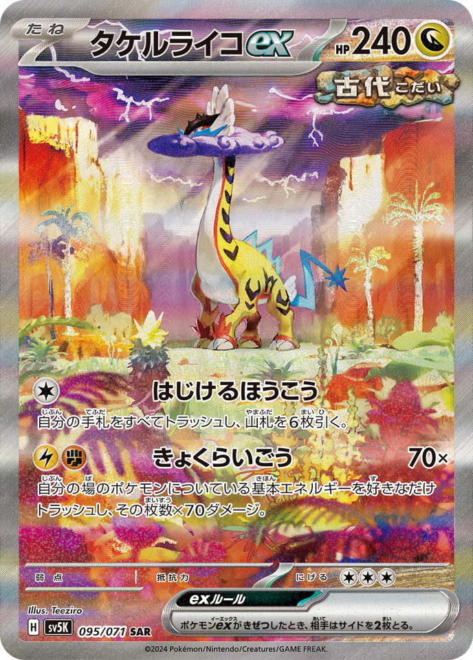 Raging Bolt Ex 095/071 Sv5k: Wild Force for sale | eBay