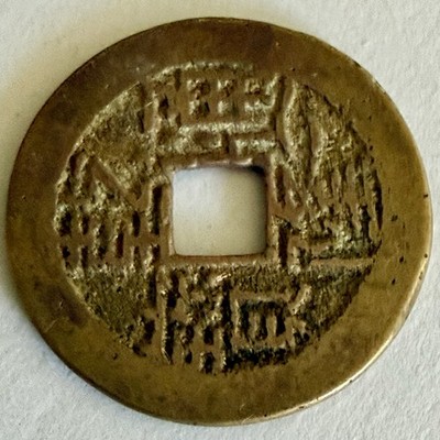 1661-1722 CE China Kang Xi Tong Bao Cash Coin/Qing Dynasty/Brass or Bronze/F38